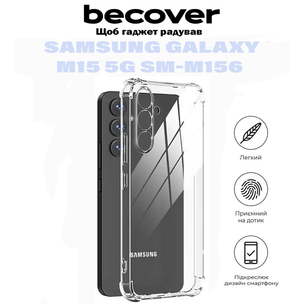 Чохол до мобільного телефона BeCover Anti-Shock Samsung Galaxy M15 5G SM-M156 Clear (711047) - зображення 5