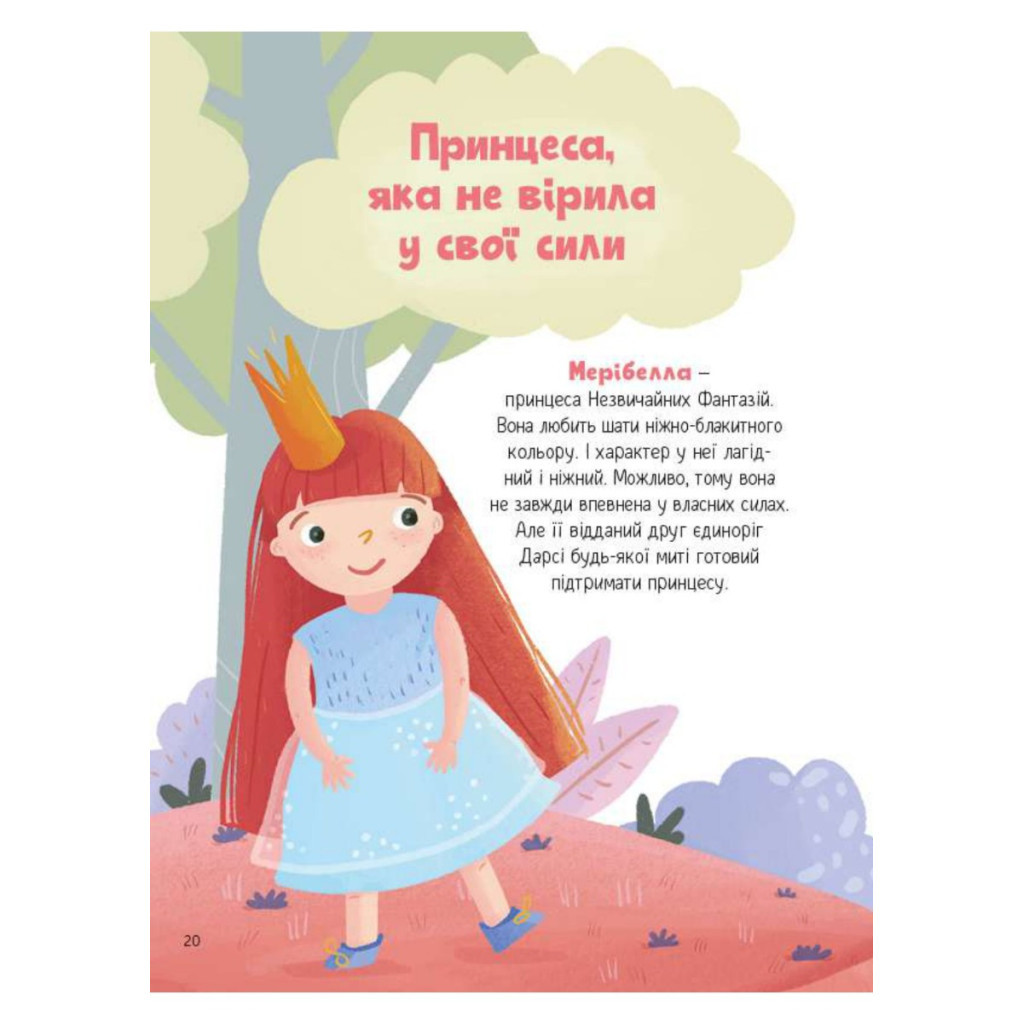 Книга Ще один єдиноріг - Наталія Чуб Vivat (9789669823816) - зображення 4