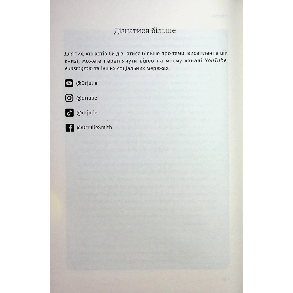 Книга Відкрийте цю книжку, коли... - Джулі Сміт КСД (9786171515475) - зображення 7