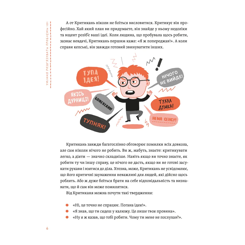 Книга Уміння розв'язувати проблеми 101: Проста книжка для розумних людей - Кен Ватанабе Видавництво Старого Лева (9789664483220) - зображення 4