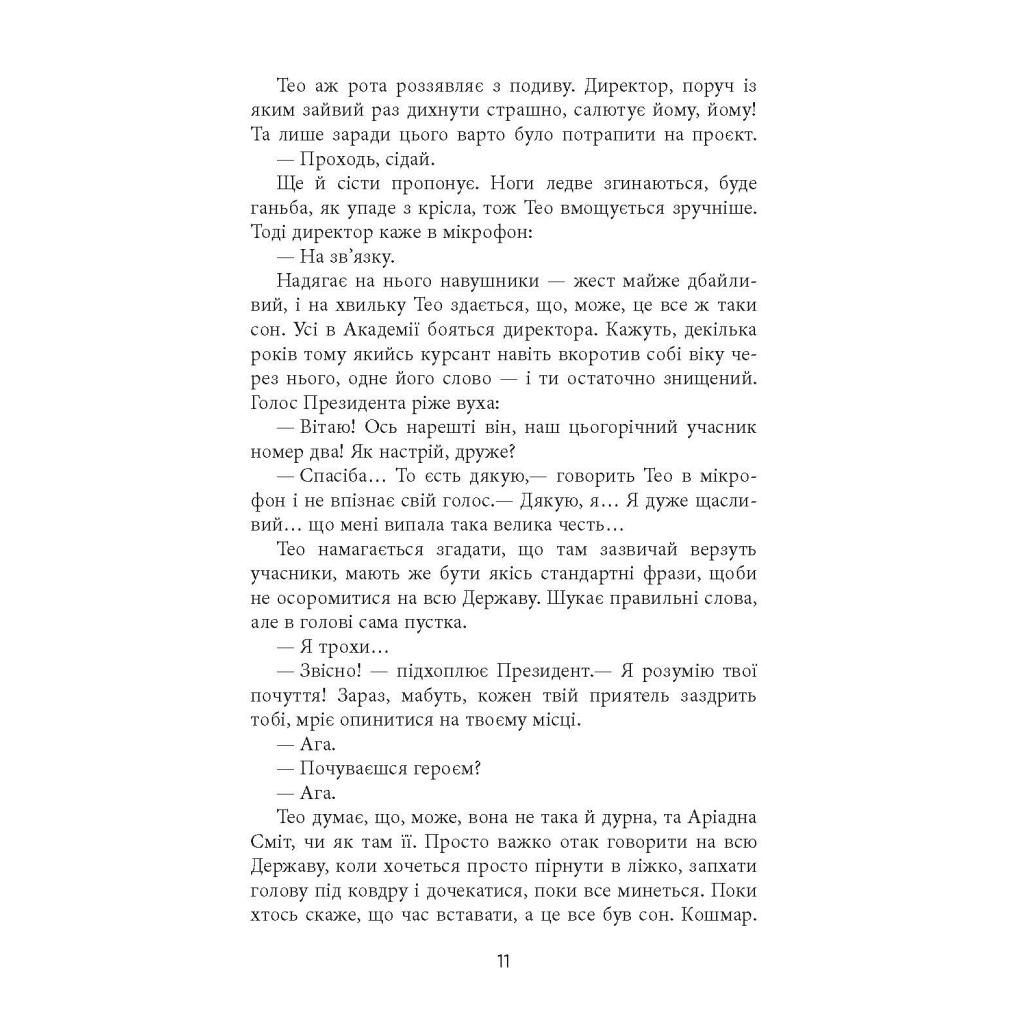 Книга Проєкт "Лабіринт" - Олена Кузьміна Фабула (9786175220498) - зображення 9