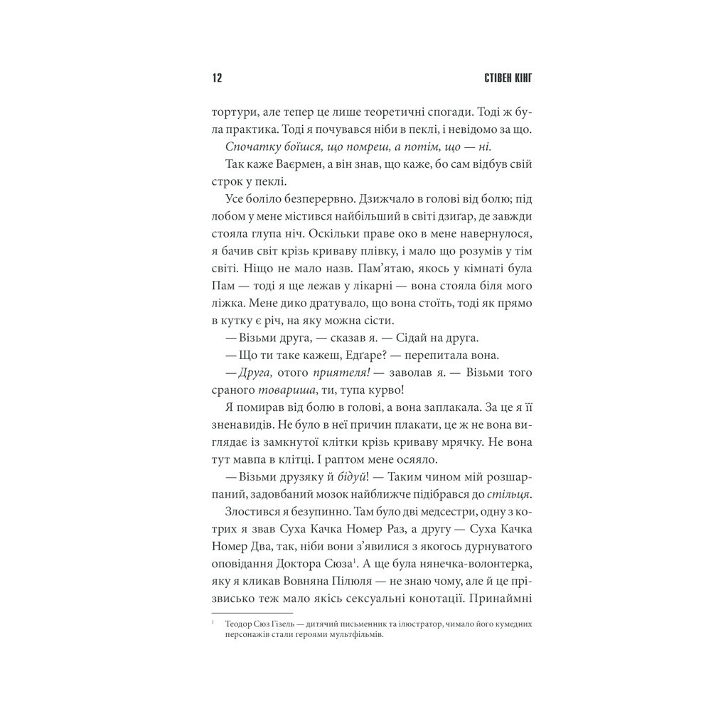 Книга Острів Дума - Стівен Кінг КСД (9786171293069) - зображення 7