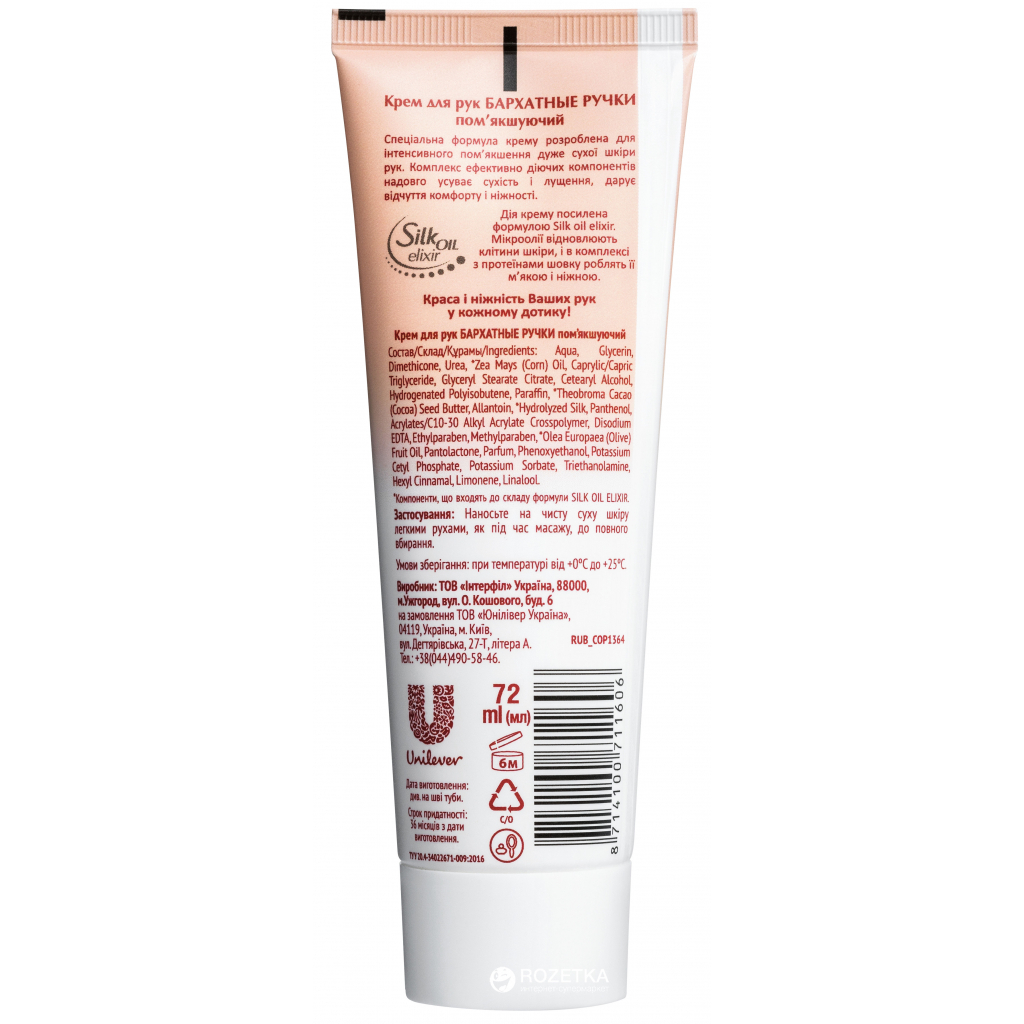 Крем для рук Silky Hands Пом'якшувальний 72 мл (8714100711606) - зображення 2