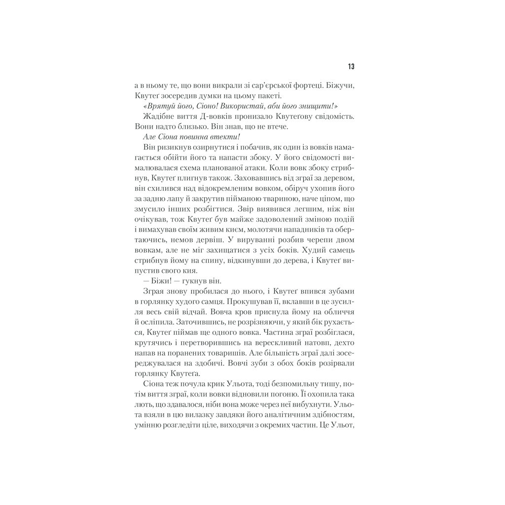 Книга Бог-Імператор Дюни. Книга 4 - Френк Герберт КСД (9786171281301) - изображение 12