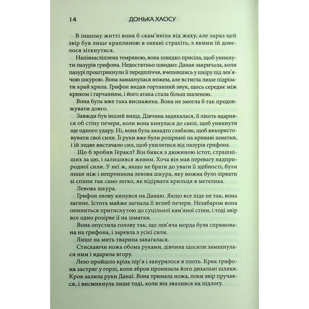 Книга Донька Хаосу. Книга 1 - А. С. Вебб КСД (9786171514140) - picture 10