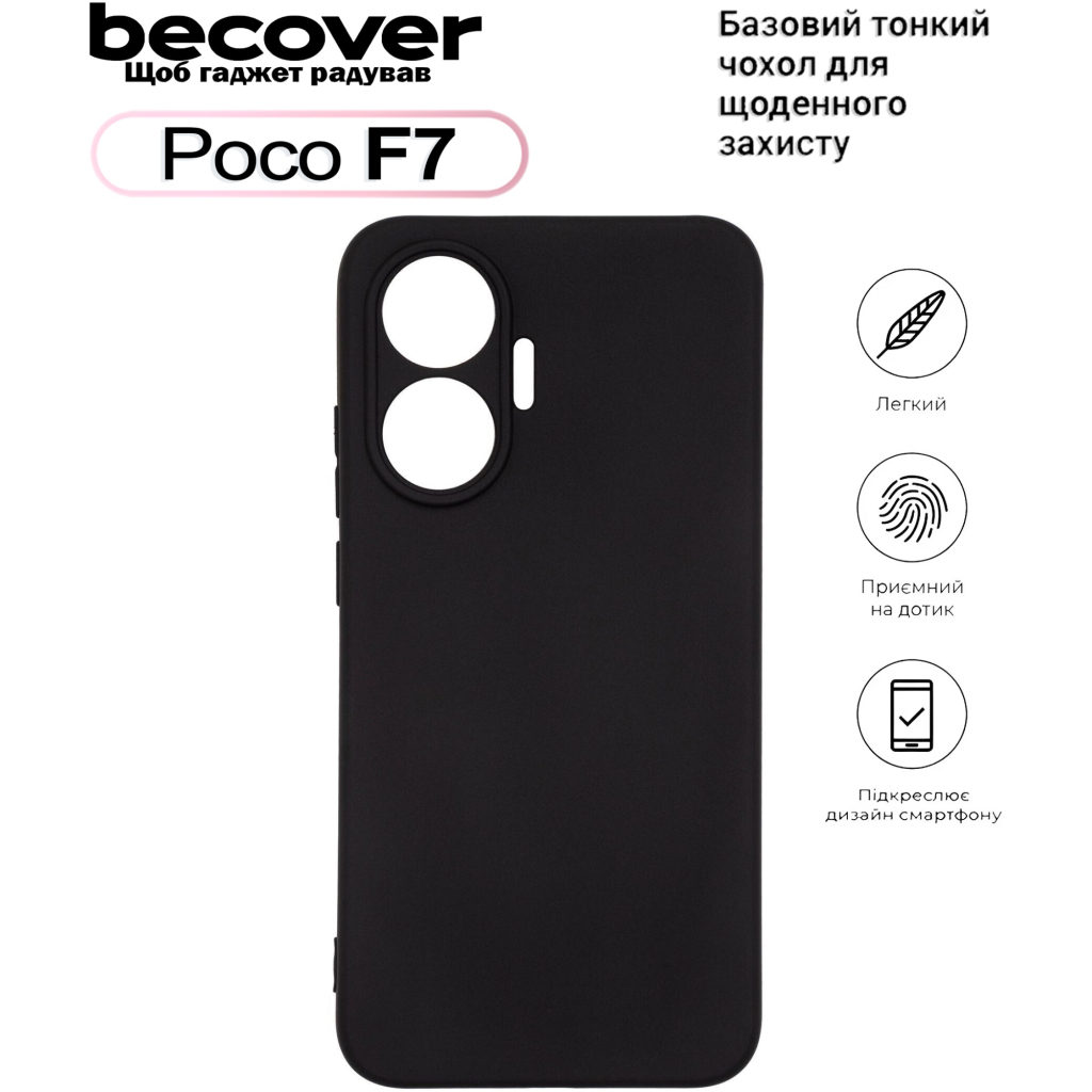 Чохол до мобільного телефона BeCover Silicone Poco F7 Black (713776) - зображення 1