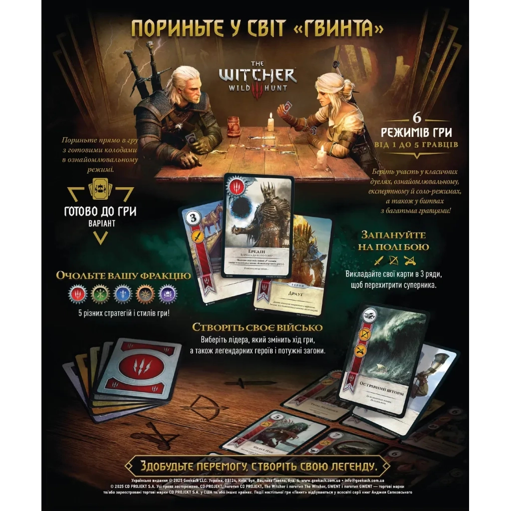 Настільна гра Geekach Games Гвинт. Легендарна карткова гра (Gwent: The Legendary Card Game) (укр.) (GKCH0270) - зображення 6