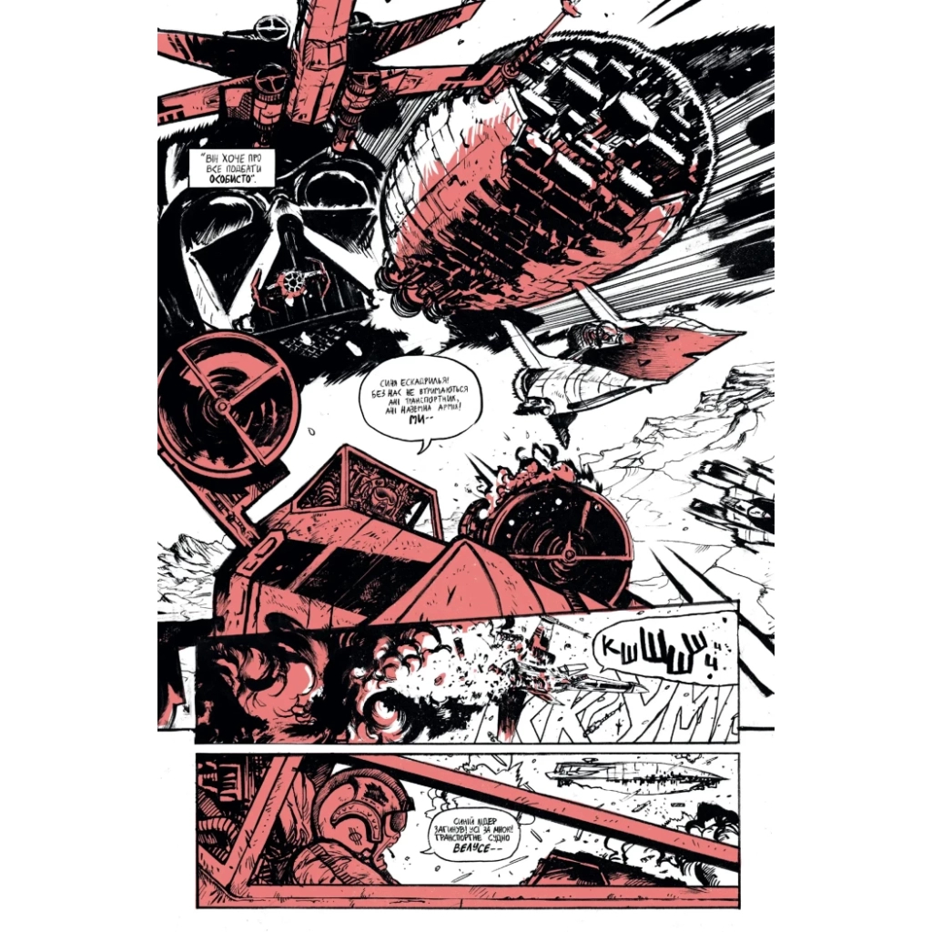 Комікс Зоряні Війни: Дарт Вейдер. Чорне, біле й червоне - Джейсон Аарон, Вікторія Їн Varvar Publishing (9786170999368) - зображення 3