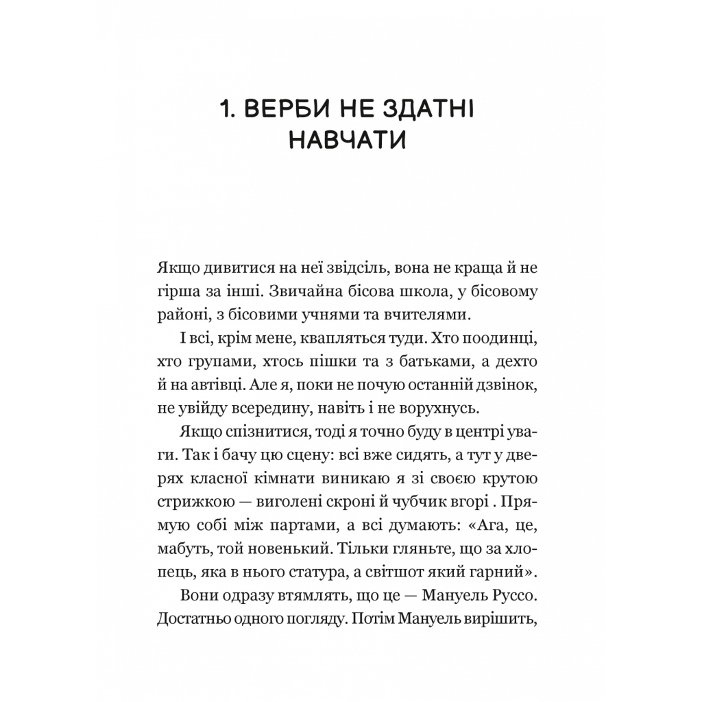 Книга Один проти всіх - Даніела Колоджі Vivat (9786171705623) - зображення 3