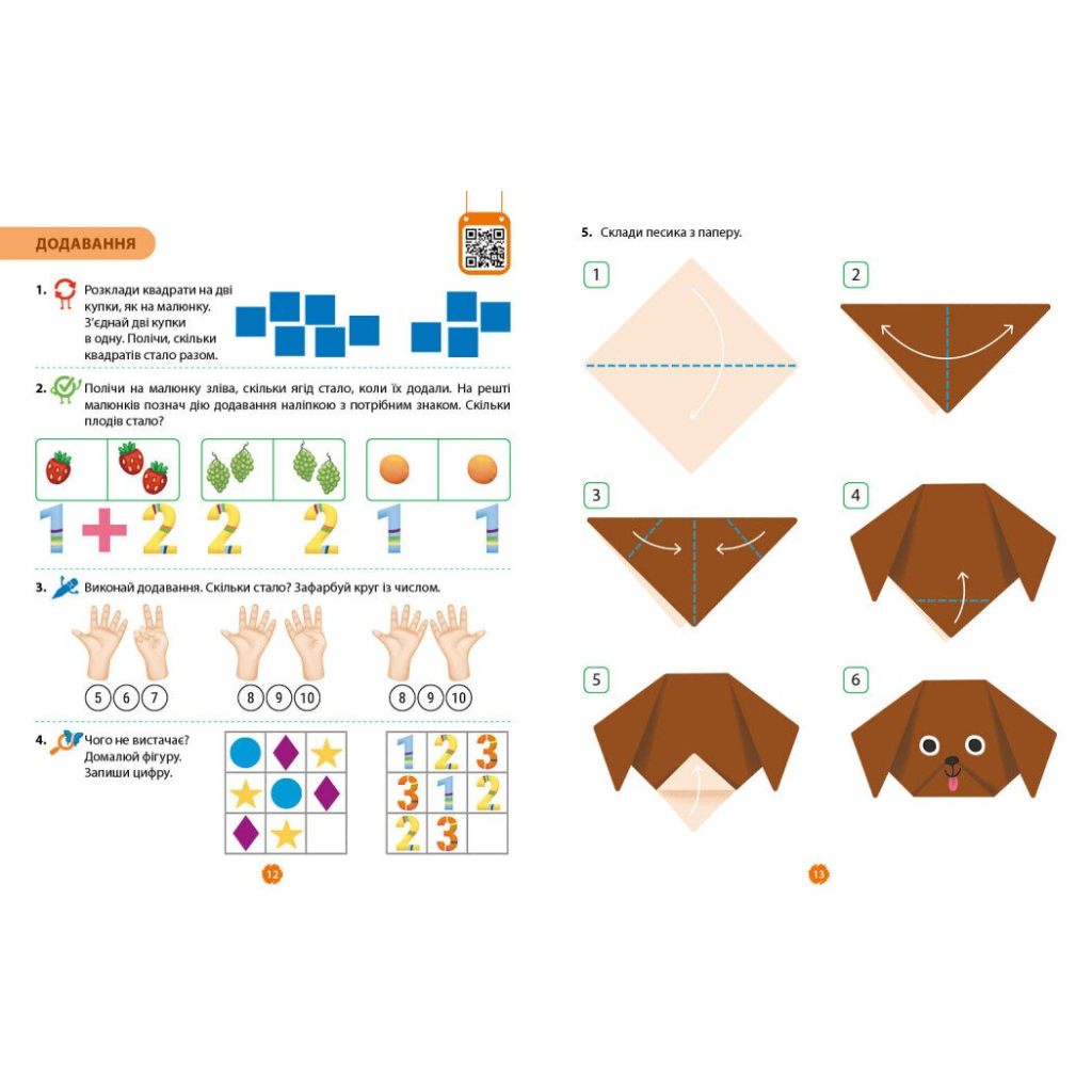 Робочий зошит Математичний старт. Для дітей 5 - 6 років. Частина 4 - С.О. Скворцова, О.В. Онопрієнко Ранок (9786170991386) - зображення 3