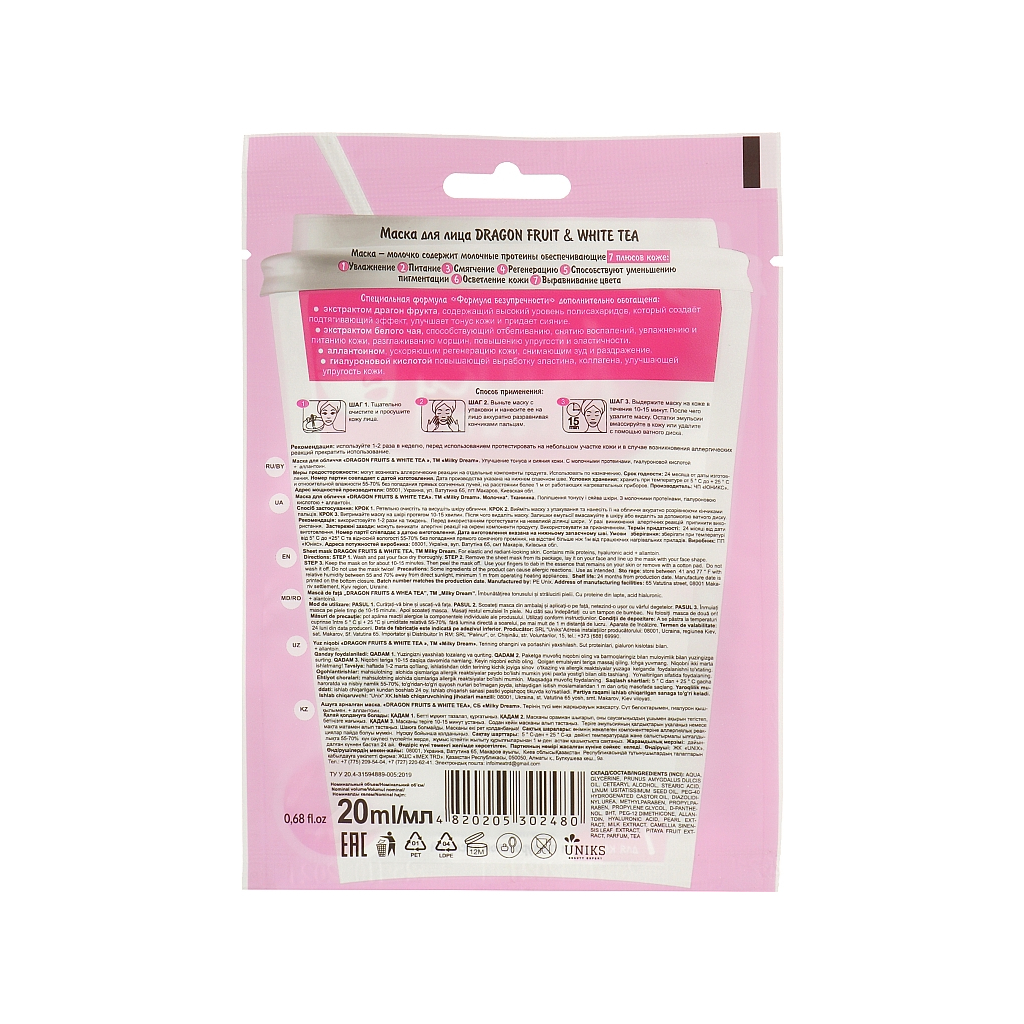 Маска для обличчя Milky Dream тканинна Пітахая і білий чай 20 мл (4820205302480) - зображення 2