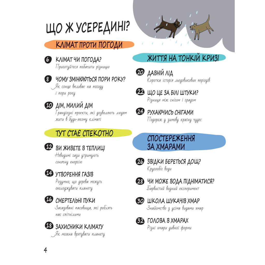 Книга Книга Розумників. Клімат та погода - Розі Купер Yakaboo Publishing (9786178222451) - изображение 3