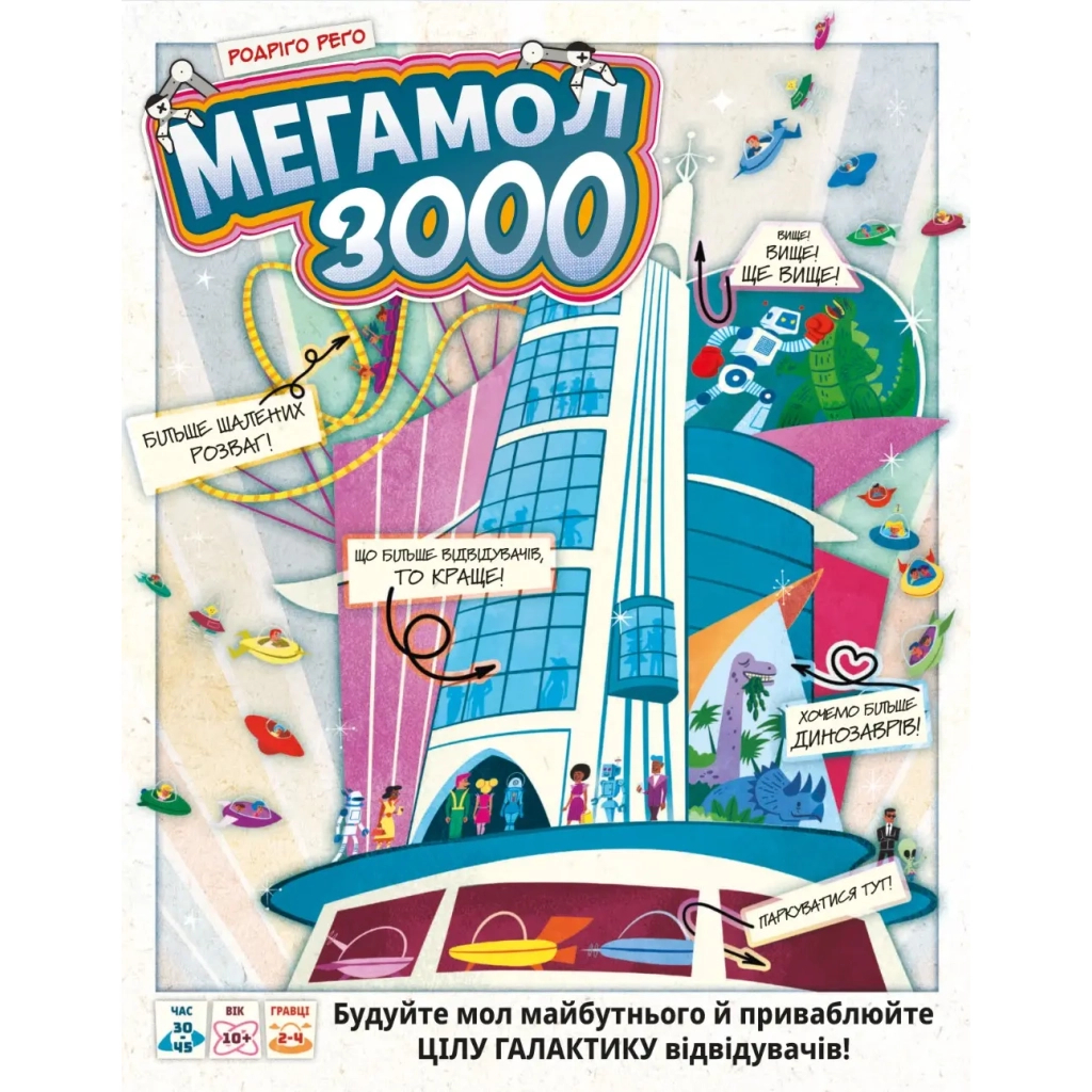 Настільна гра Lord of Boards Мегамол 3000 (Superstore 3000) (укр.) (LOB2408UA) - зображення 8