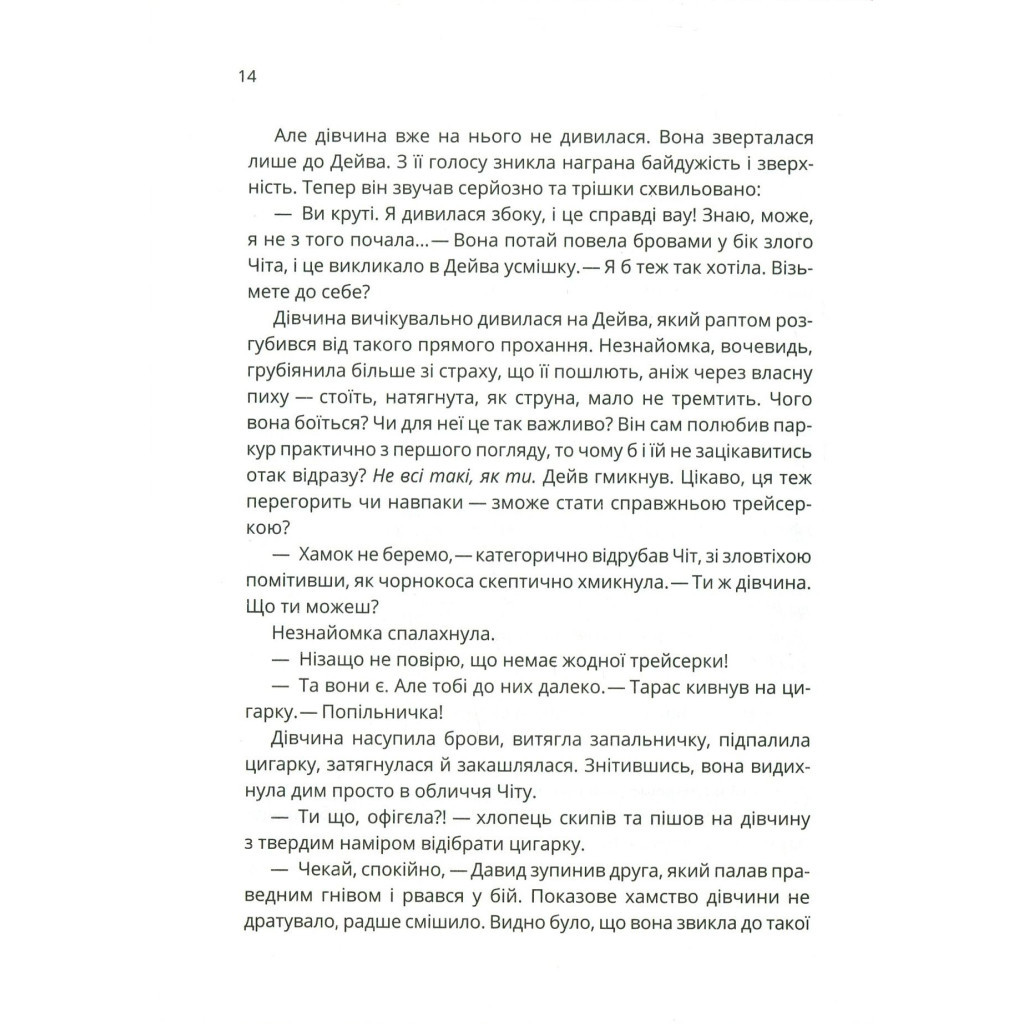 Книга Зграя - Анастасія Нікуліна Vivat (9789669427427) - зображення 9