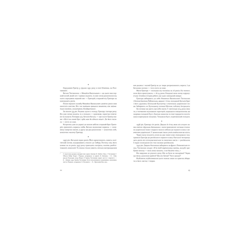 Книга Живі. Зрозуміти українську літературу - Олександр Михед, Павло Михед Видавництво Старого Лева (9789664483039) - зображення 4