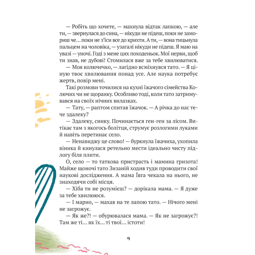 Книга "Тю!" - сказав їжачок - Сашко Дерманський Vivat (9789669829061) - зображення 7