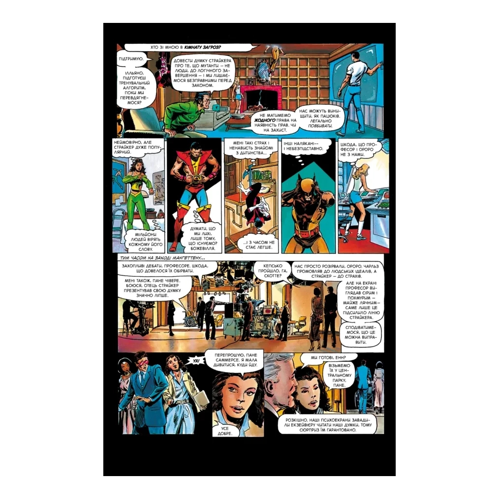 Комікс Люди Х: Бог любить, людина губить - Крістофер Клермонт Varvar Publishing (9786170996862) - зображення 3