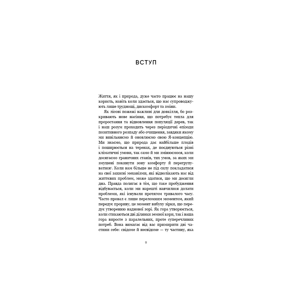 Книга Тією горою є ви. Як перетворити самосаботаж на самовдосконалення - Бріанна Вест BookChef (9786175480892) - зображення 7