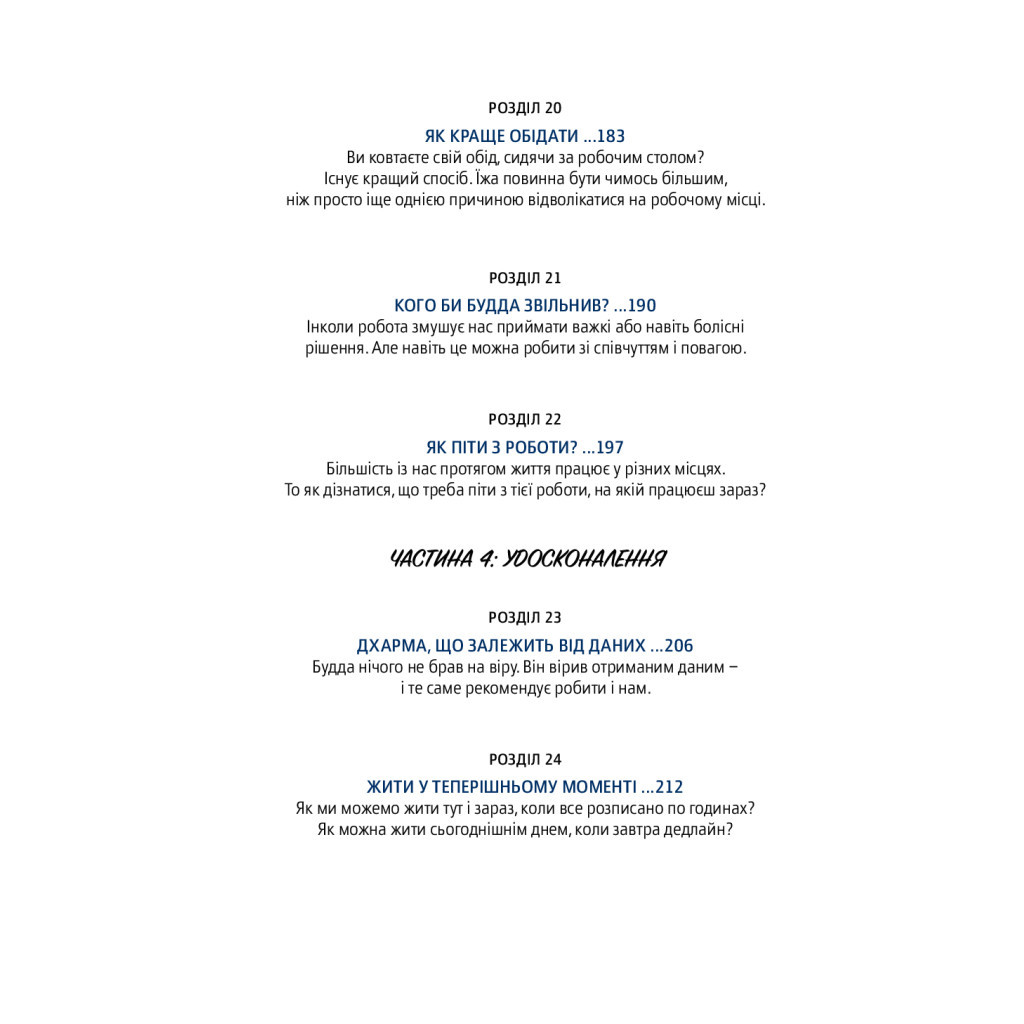 Книга Офіс Будди. Давнє мистецтво пробуддження через сумлінну роботу - Ден Зігмонд Yakaboo Publishing (9786177544295) - зображення 11