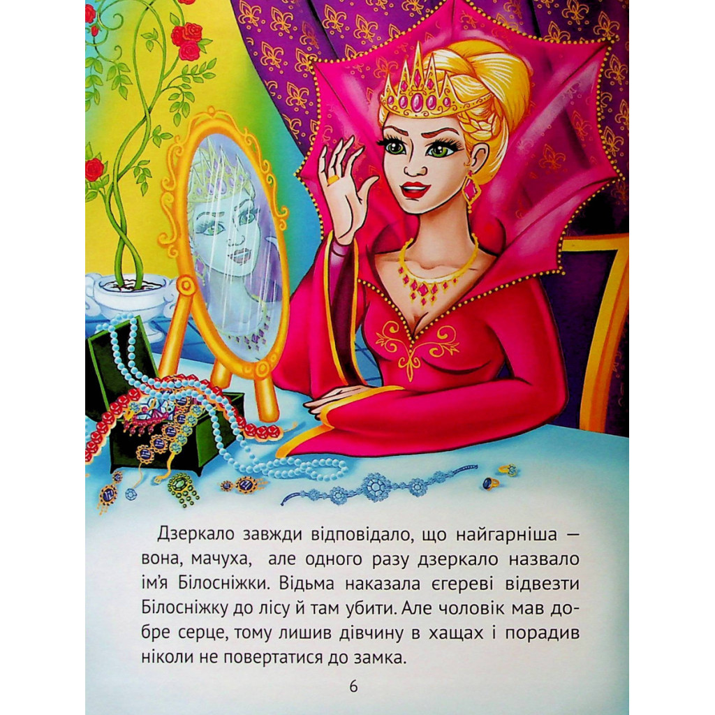 Книга Улюблені казки для найменших Vivat (9789669824240) - зображення 7