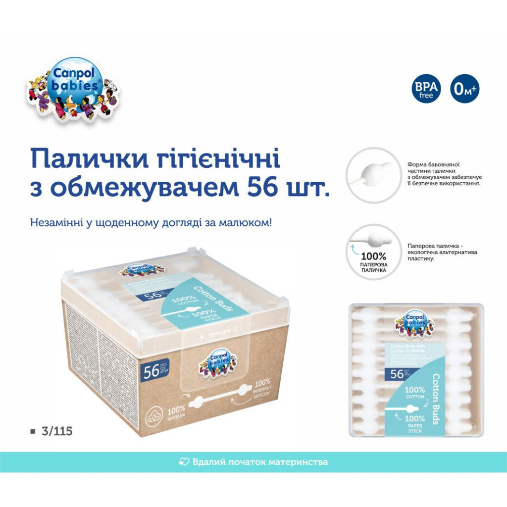 Ватні палички Canpol babies з обмежувачем 55 шт. (3/115) - зображення 7