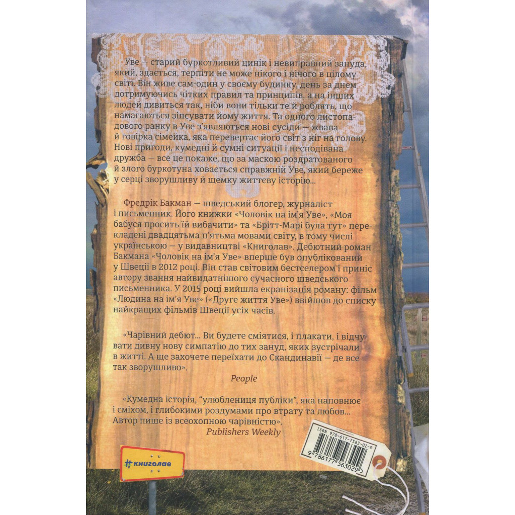 Книга Чоловік на ім'я Уве - Фредрік Бакман #книголав (9786177563029) - зображення 3