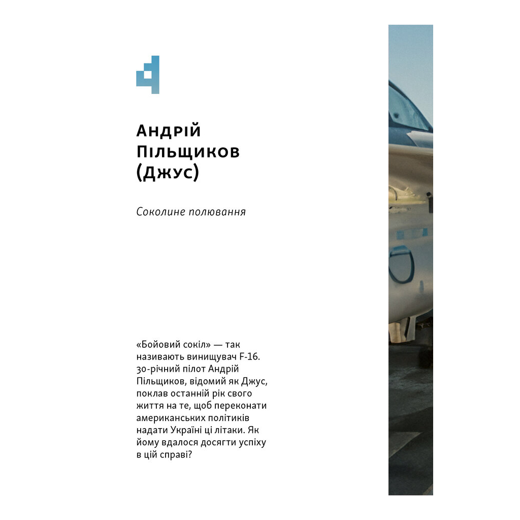 Книга Збройні люди України. Історії, які ми розповімо онукам - Владислав Головін Наш Формат (9786178441128) - изображение 3
