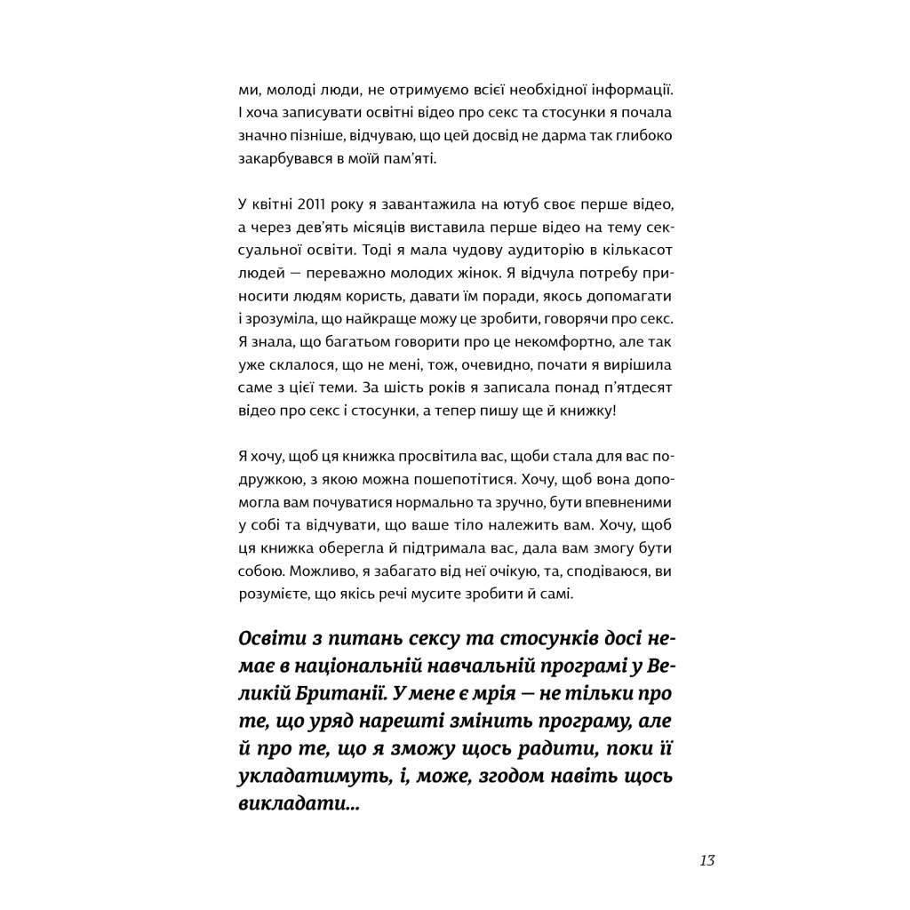 Книга Про секс. То як, поговоримо? - Ханна Віттон #книголав (9786177820283) - зображення 10
