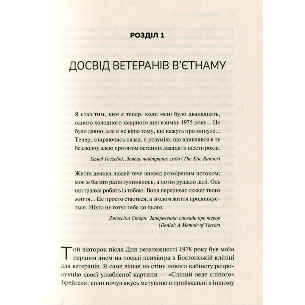 Книга Тіло веде лік. Як лишити психотравми в минулому - Бессел ван дер Колк Vivat (9789669828927) - зображення 5
