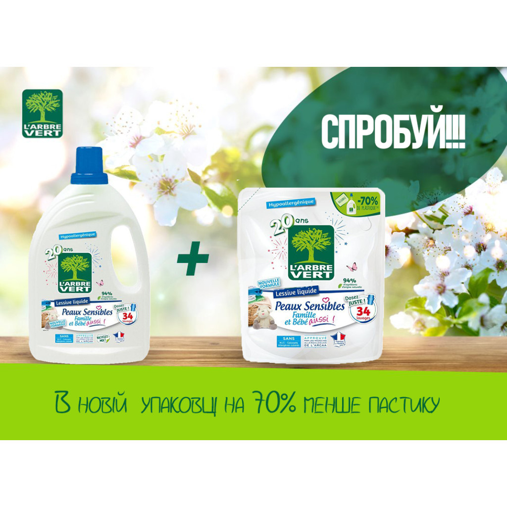 Гель для прання L'Arbre Vert Чутлива шкіра запасний блок 1.53 л (3450601046414) - зображення 2