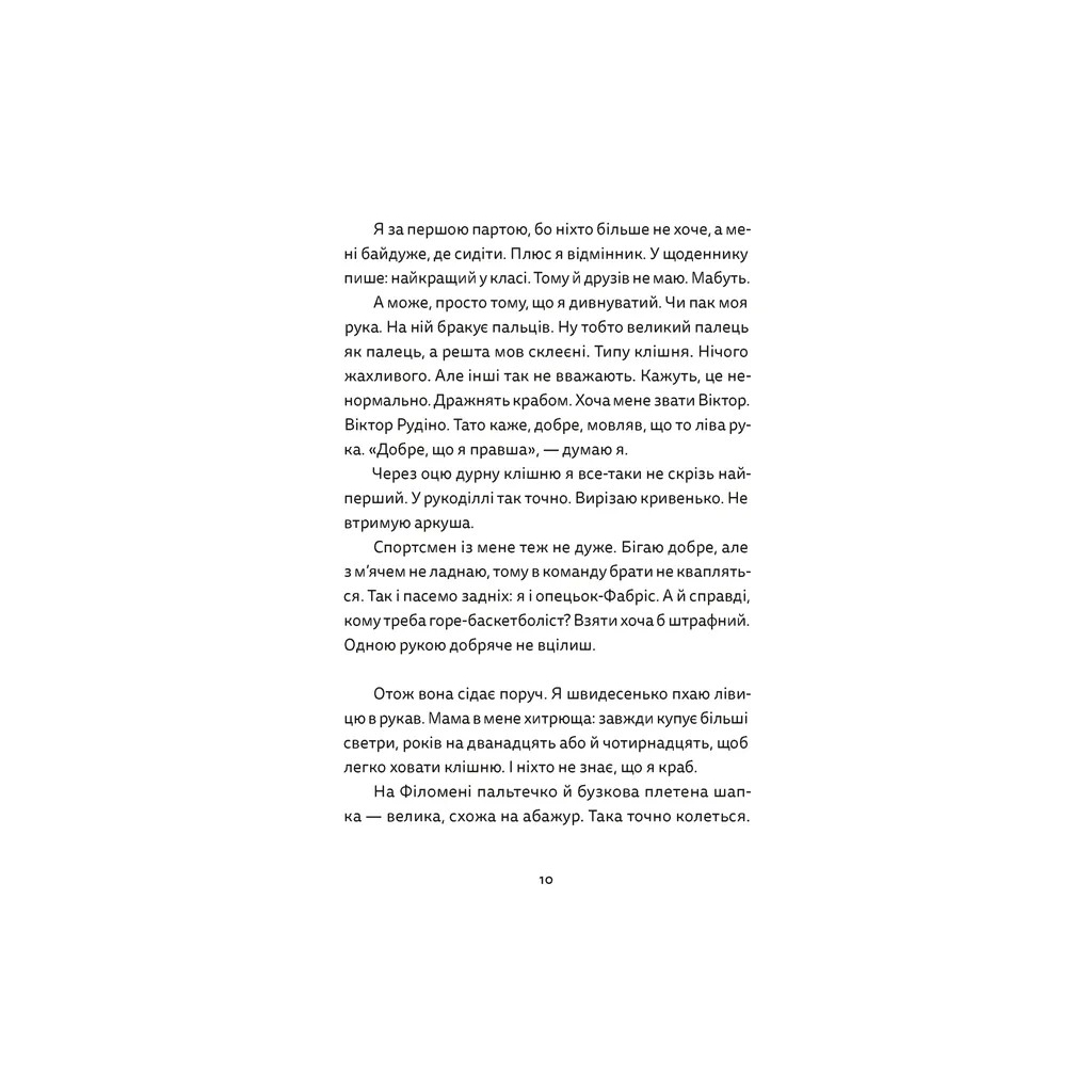 Книга Віктор і Філомена - Клер Рено Видавництво Старого Лева (9789664483848) - зображення 2