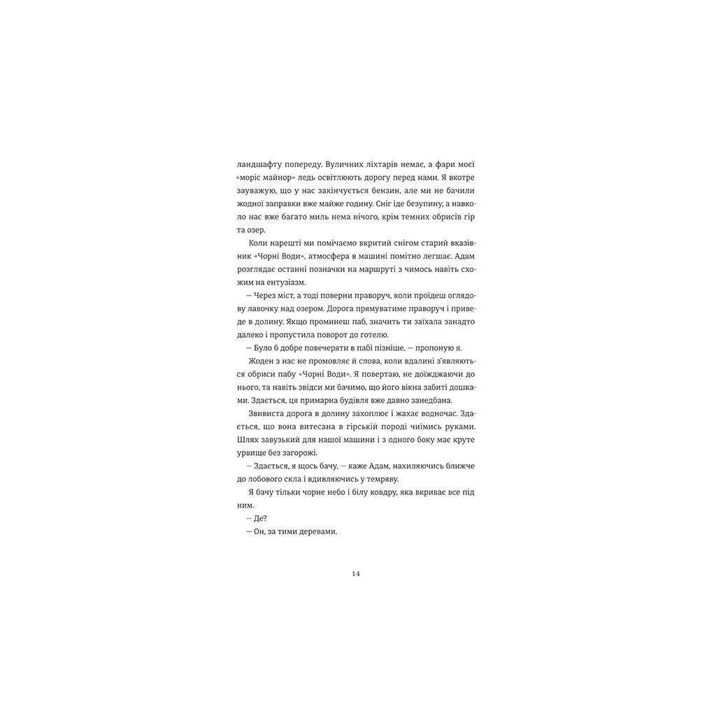 Книга Камінь. Ножиці. Папір - Еліс Фіні #книголав (9786178286200) - зображення 10