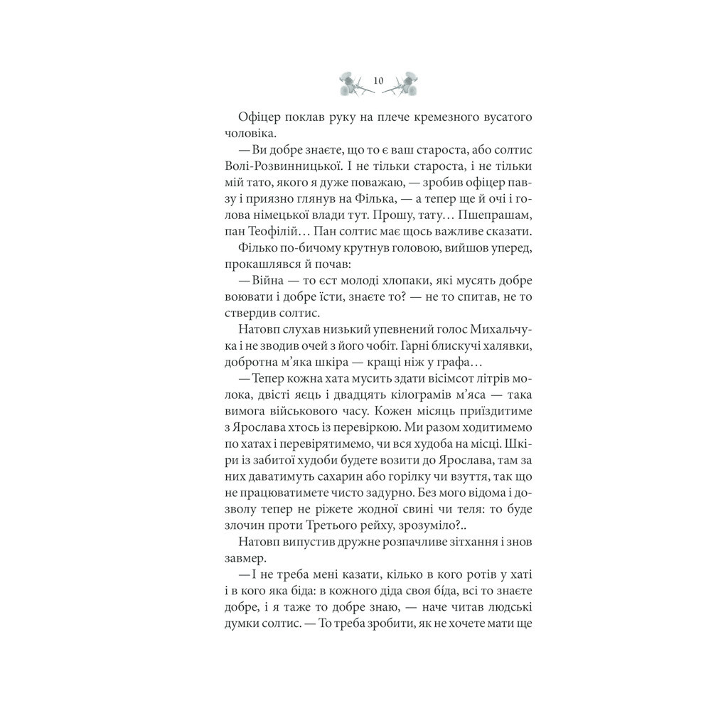 Книга Схизматик. Діти Каїна - Тетяна Пахомова КСД (9786171284609) - зображення 9