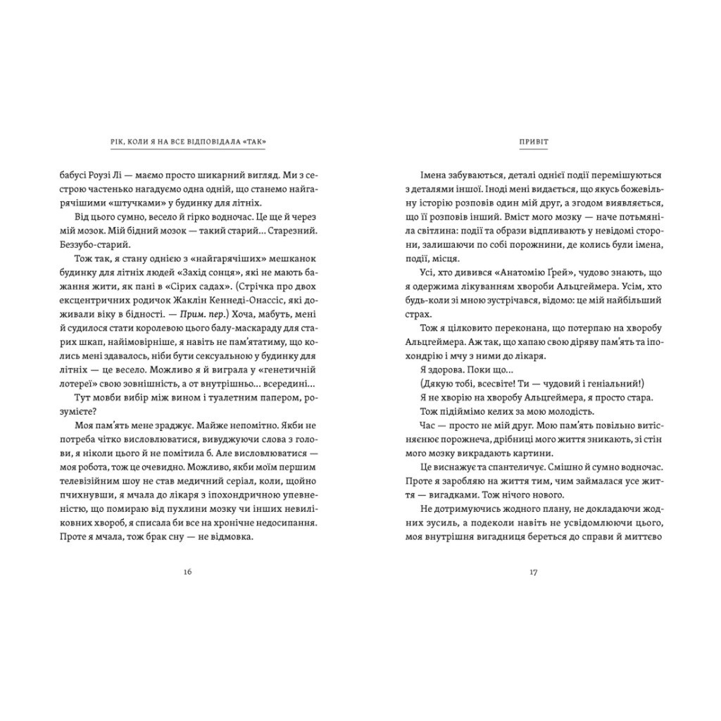 Книга Рік, коли я казала "ТАК" - Шонда Раймс Видавництво Старого Лева (9789664481240) - зображення 7