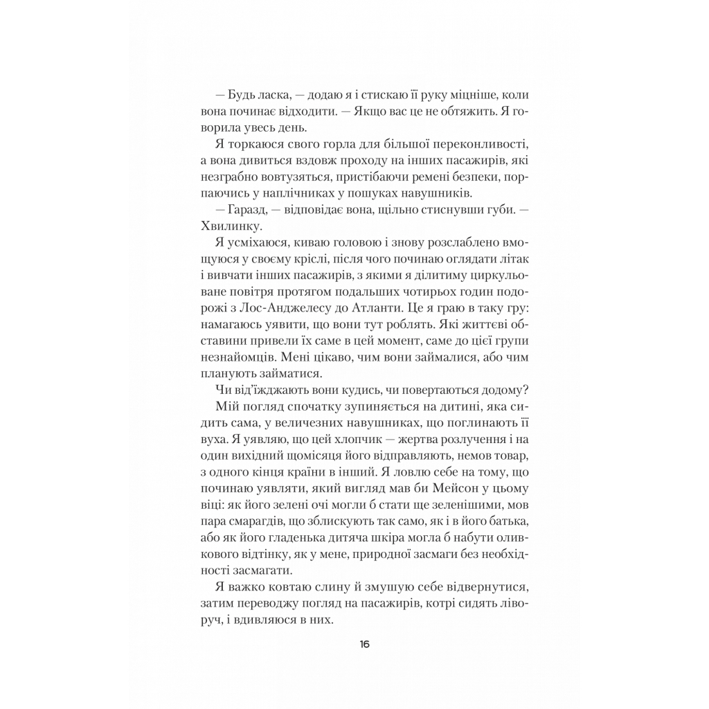 Книга Усі небезпечні речі - Стейсі Віллінґем Vivat (9786171704985) - зображення 10