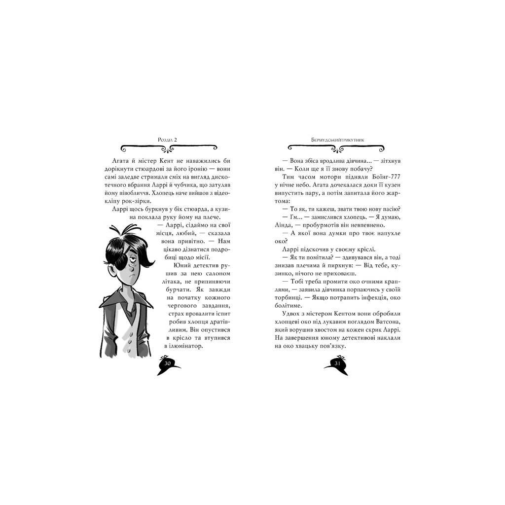 Книга Агата Містері. Скарб Бермудських островів. Книга 6 - Сер Стів Стівенсон Видавництво РМ (9786178248369) - зображення 4