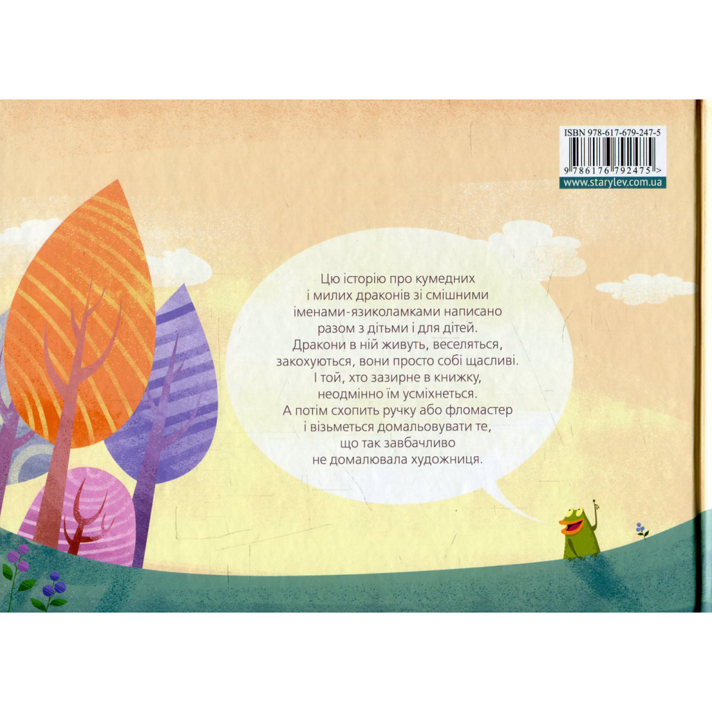 Книга Про драконів і щастя - Катерина Міхаліцина Видавництво Старого Лева (9786176792475) - зображення 2