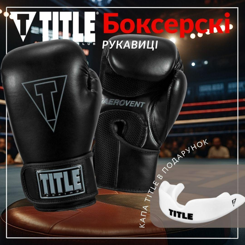 Боксерські рукавички Title Boxing Vegan Gloves Black 14 oz (VGFBG 14 oz BK/BK) - зображення 2