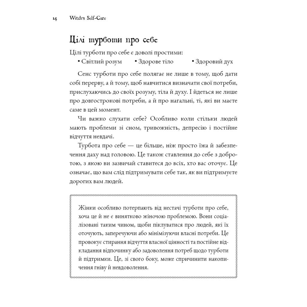 Книга Witch's Self-Care. Книга магії для сучасної відьми про турботу та догляд за тілом і духом BookChef (9786175483329) - изображение 8