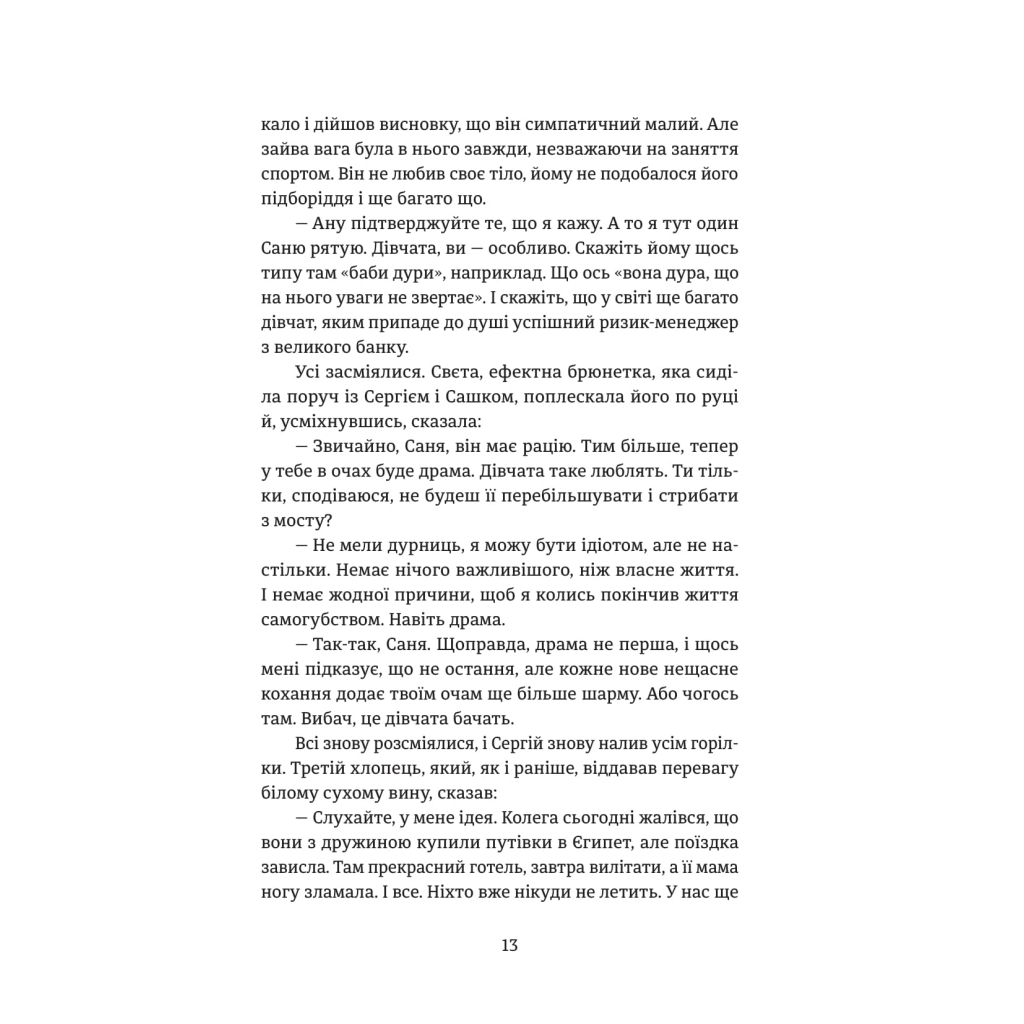 Книга Повернути себе - Сергій Фурса Yakaboo Publishing (9786178222864) - зображення 9