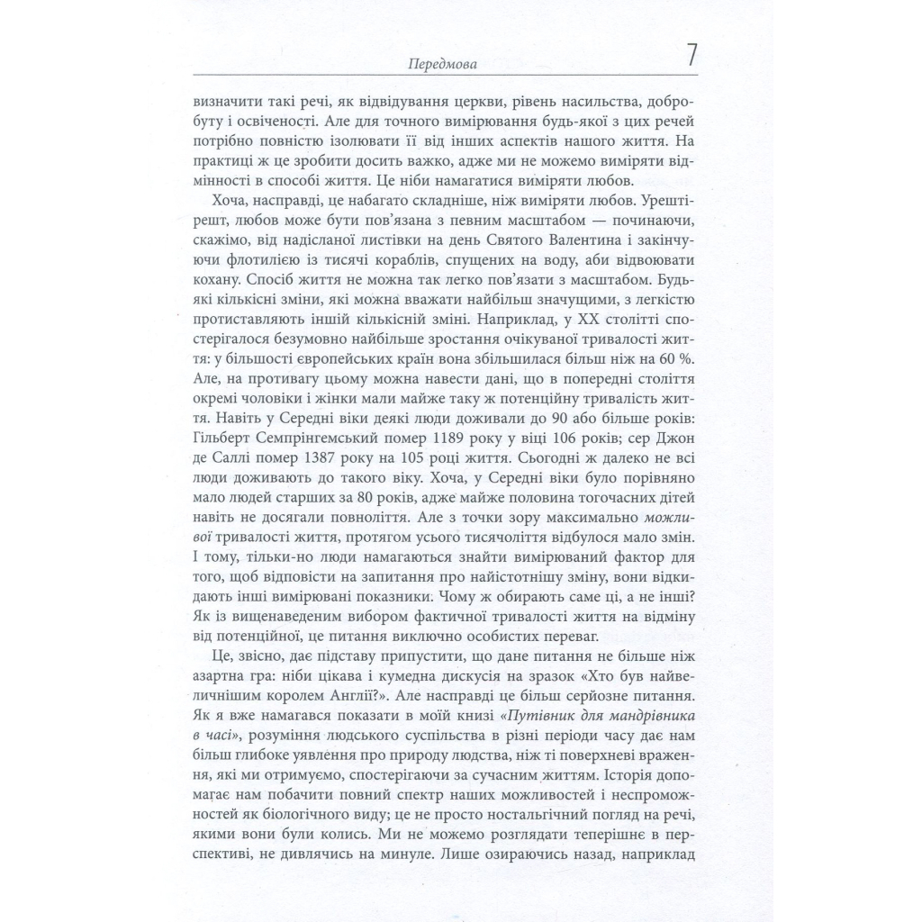 Книга Століття змін - Ієн Мортімер Фабула (9786170940407) - picture 6