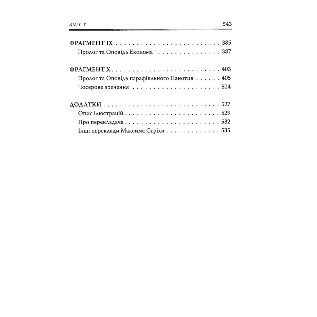 Книга Кентерберійські оповіді. Частина ІІ - Джеффрі Чосер Астролябія (9786176642275) - зображення 4