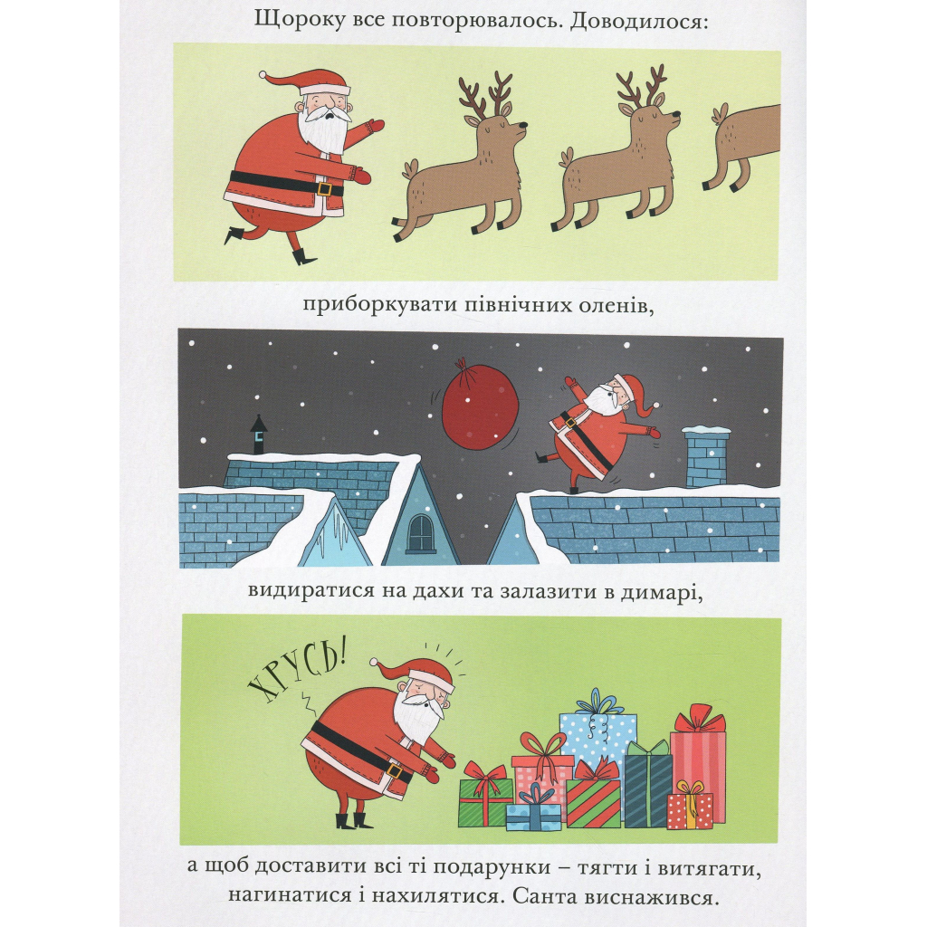 Книга Малюк Санта - Джонатан Стуцмен Видавництво Старого Лева (9786176798439) - изображение 12