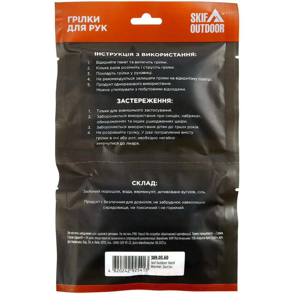 Хімічна грілка Skif Outdoor Hand Warmer для рук 2 шт/уп (SOHW) - зображення 2