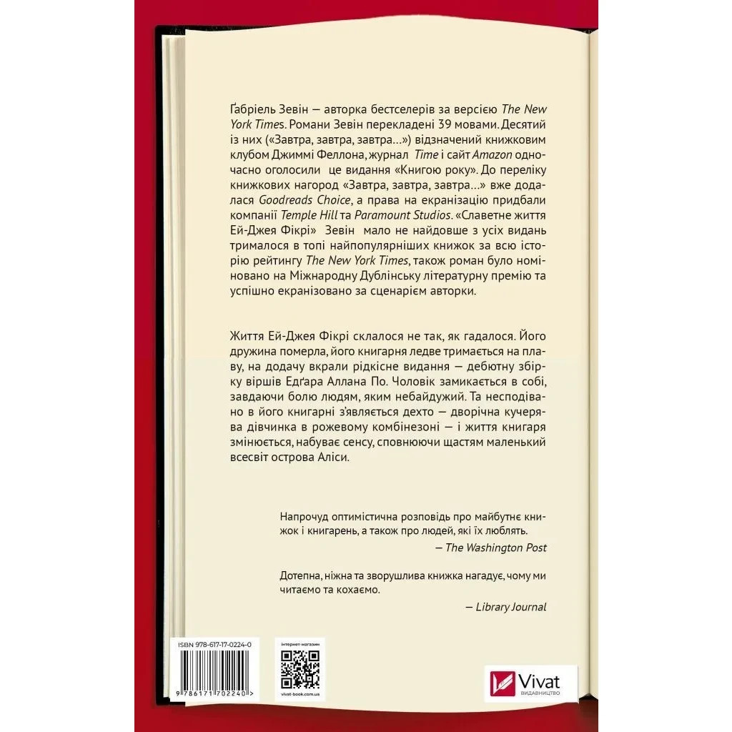 Книга Славетне життя Ей-Джея Фікрі - Ґабріель Зевін Vivat (9786171702240) - зображення 2