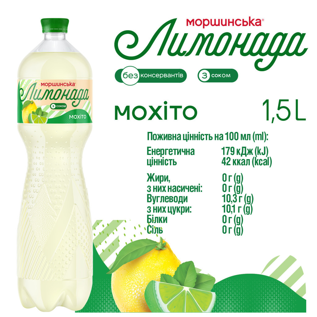 Напій Моршинська соковмісний Лимонада зі смаком Мохіто 1.5 л (4820017003087) - изображение 4