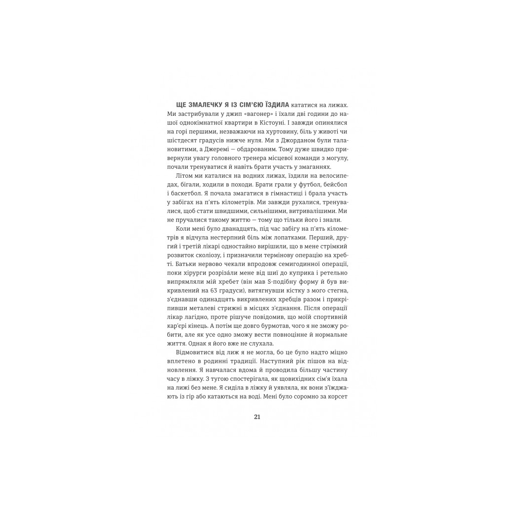 Книга Гра Моллі - Моллі Блум #книголав (9786178439545) - зображення 10