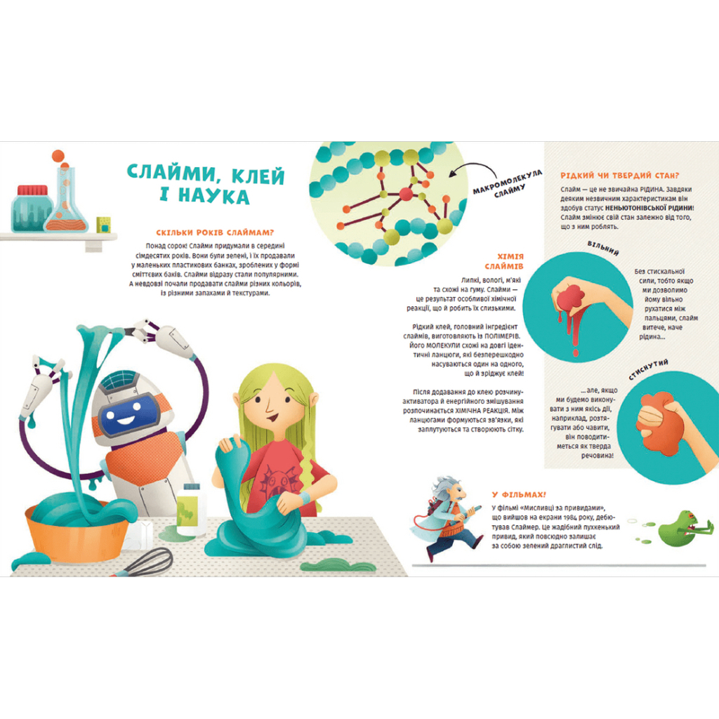 Книга Хімія огидних речей. Експериментуймо! Видавництво Старого Лева (9789664481011) - зображення 4