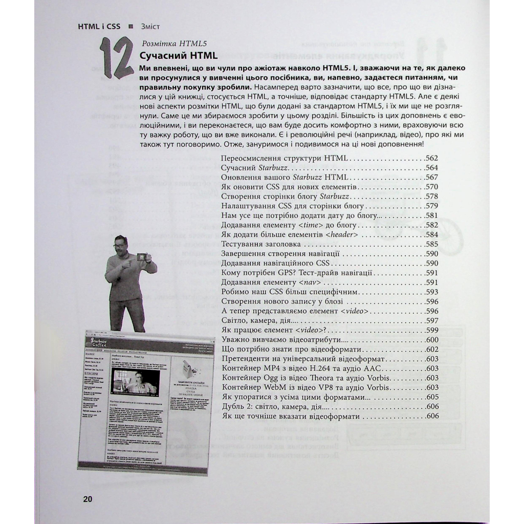 Книга Head First. HTML і CSS - Ерік Фрімен Фабула (9786175221976) - изображение 12