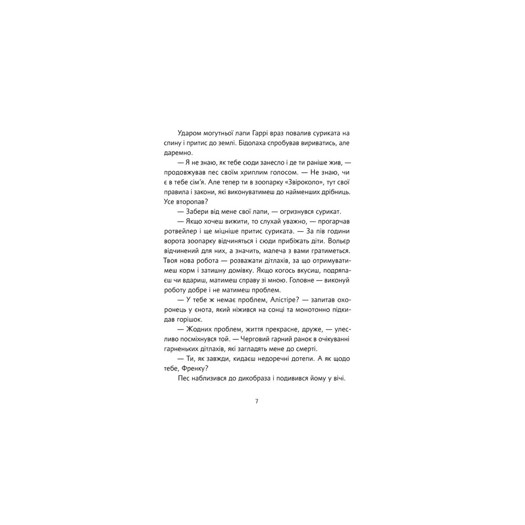 Книга Велика втеча суриката Оскара - Рута Галук Видавництво Старого Лева (9789664483640) - зображення 3